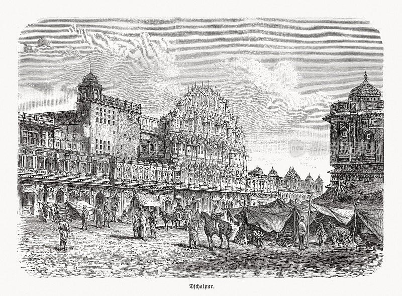 印度斋浦尔的Hawa Mahal和Principal Street木刻，1893年出版